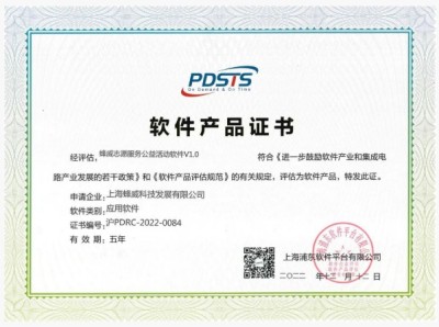 蜂威科技通過軟件企業評估，獲“雙軟”認證資質